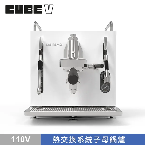 【停產】SANREMO CUBE V 單孔半自動咖啡機 110V - 白