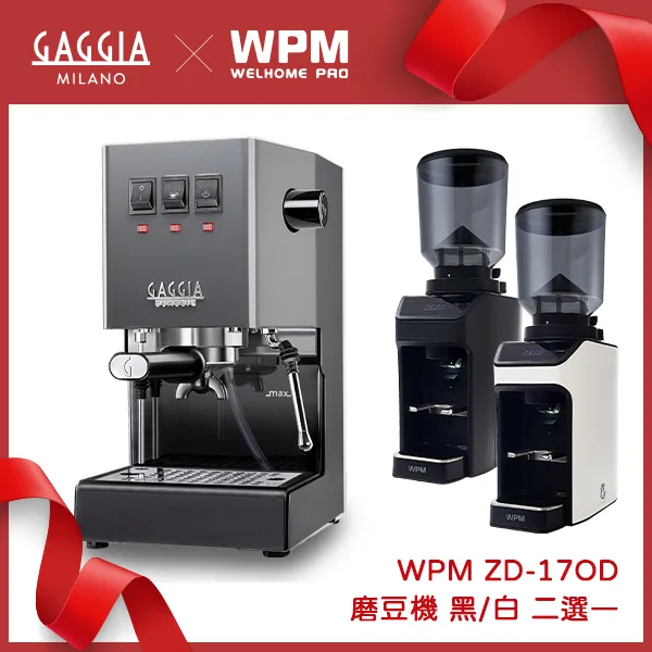 GAGGIA CLASSIC Pro 專業半自動咖啡機 - 升級版 110V 典雅灰+ WPM ZD-17OD All Ground 磨豆機 110V (不銹鋼)