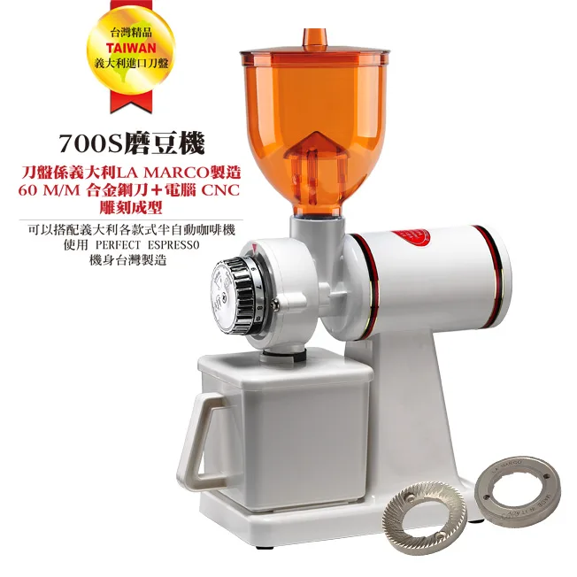 Tiamo 700S 半磅磨豆機 110V - 潔淨白 La Marco 義大利平刀