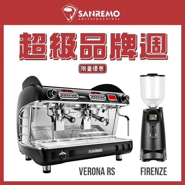 SANREMO Verona Rs Tall 雙孔營業機 220V + EUREKA 優瑞卡 FIRENZE 佛羅倫斯 75 75mm 磨豆機