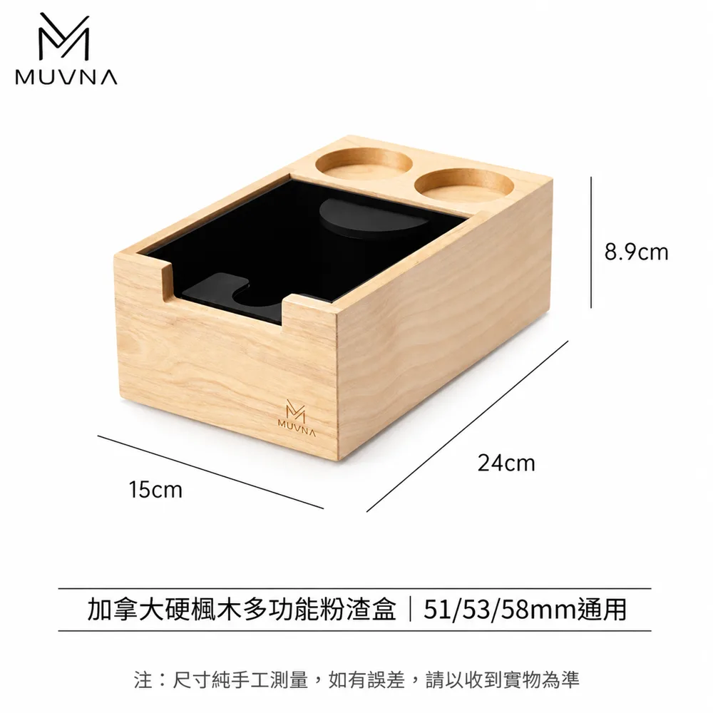 MUVNA|加拿大硬楓木多功能敲渣盒