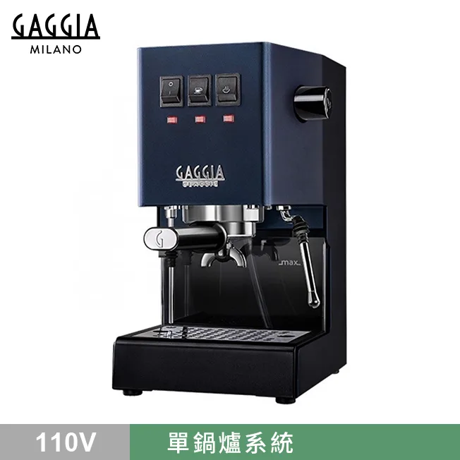 GAGGIA CLASSIC Pro 專業半自動咖啡機 - 升級版 110V 經典藍