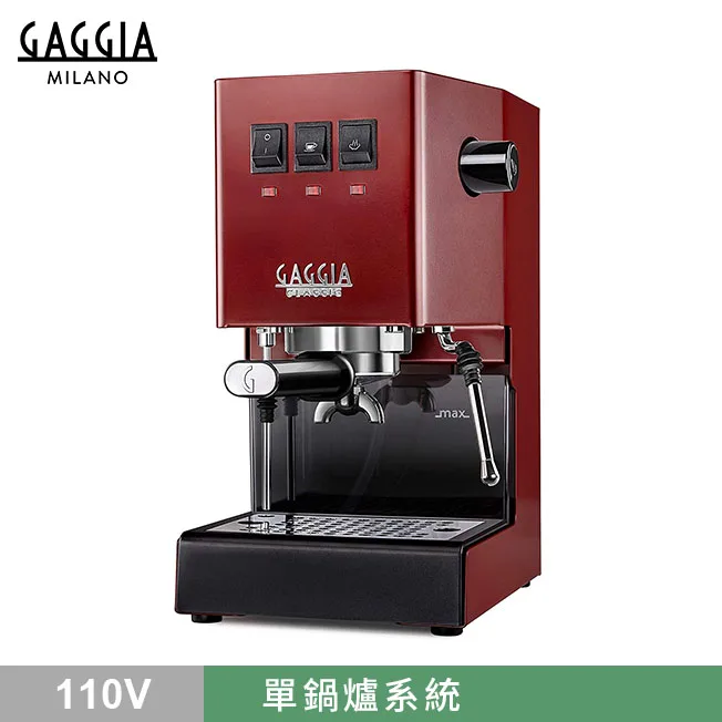 【停產】GAGGIA CLASSIC Pro 專業半自動咖啡機 - 升級版 110V 櫻桃紅