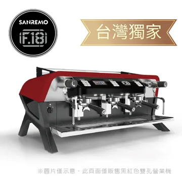 SANREMO F18 雙孔營業用咖啡機 220V- 黑紅