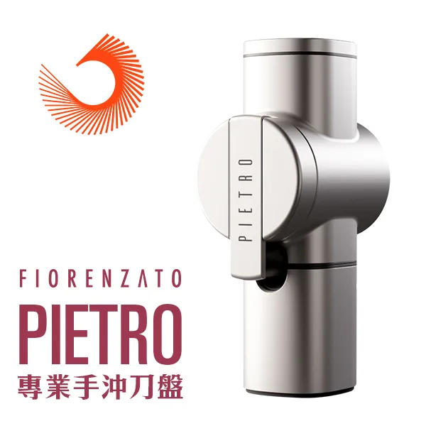 【停產】PIETRO 義大利專業級手搖磨豆機(銀)-專業手沖刀盤