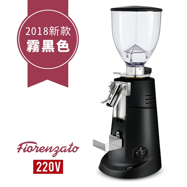 【停產】Fiorenzato F6 DM 營業用磨豆機 霧黑色 220V