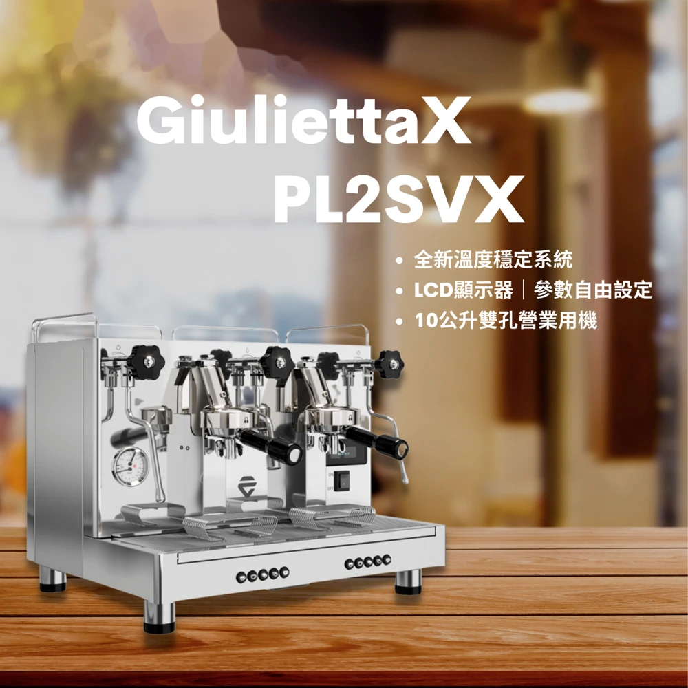 LELIT Giulietta PL2SVX|半自動義式咖啡機|雙孔營業機|220V