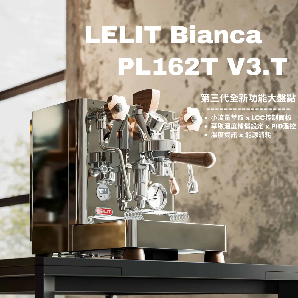 LELIT 第三代|Bianca PL162T 台灣特規版V3.T|110V 商品代表圖