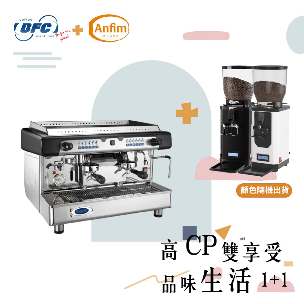 品味生活1+1|BFC DE LUX半自動義式咖啡機 x Anfim Caimano CODY 64mm平刀 營業用定量磨豆機 (兩色)